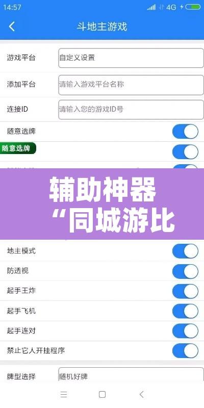 辅助神器“同城游比鸡辅助软件”附辅助神器开挂脚本详细步骤