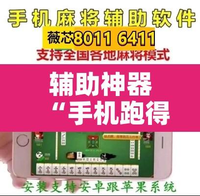 教程辅助“微乐陕西麻将怎么提高胜率	”其实确实有挂