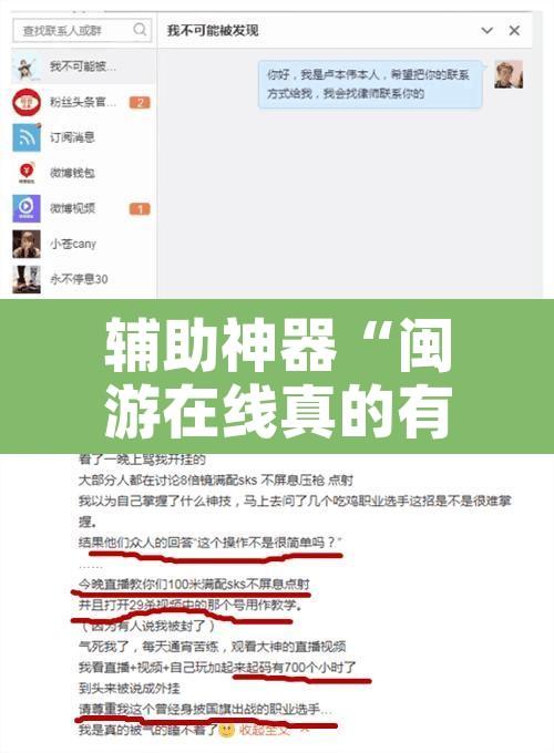 辅助神器“闽游在线真的有挂吗”附辅助神器开挂脚本详细步骤