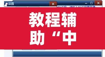 教程辅助“中天游戏怎么开挂”开挂辅助脚本+详细开挂安装教程