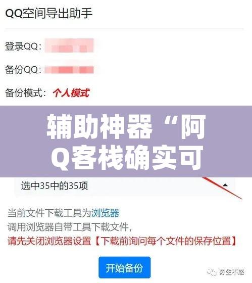 辅助神器“阿Q客栈确实可以开挂”开挂辅助脚本+详细开挂安装教程