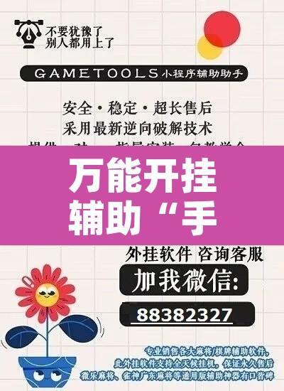 万能开挂辅助“手机小程序微乐麻将怎么开挂”附辅助神器开挂脚本详细步骤