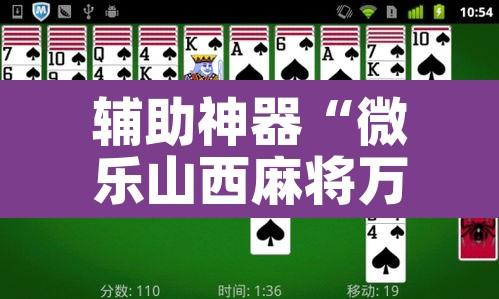 辅助神器“微乐山西麻将万能开挂器通用版”其实确实有挂