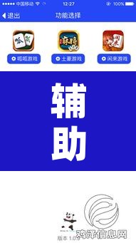辅助神器“闽游福建麻将有没有挂	”开挂辅助脚本+详细开挂安装教程