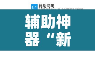 辅助神器“新金龙透视挂”开挂辅助脚本+详细开挂安装教程