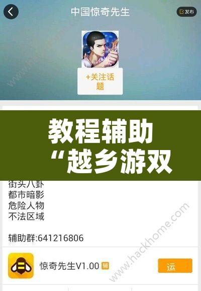 教程辅助“越乡游双扣可以开挂	”开挂辅助脚本+详细开挂安装教程