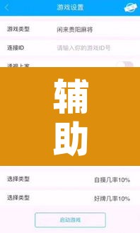 辅助神器“微乐福建麻将万能开挂器”附辅助神器开挂脚本详细步骤