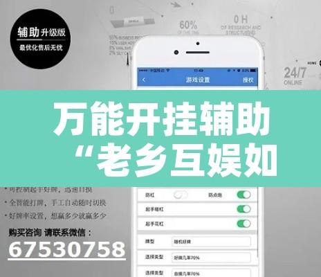 万能开挂辅助“老乡互娱如何开挂辅助”开挂辅助脚本+详细开挂安装教程