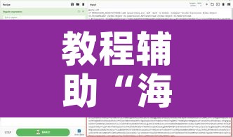 教程辅助“海洋十三水开挂辅助器”附辅助神器开挂脚本详细步骤