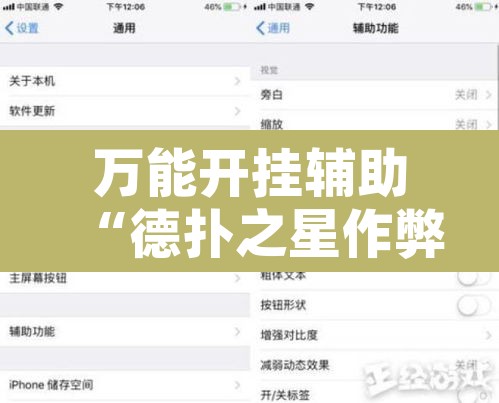 万能开挂辅助“德扑之星作弊透视苹果版”开挂辅助脚本+详细开挂安装教程