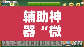 辅助神器“微乐湖南麻将赢牌规律是啥”其实确实有挂