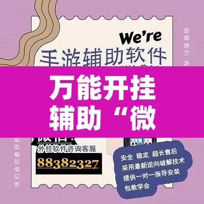 万能开挂辅助“微乐斗地主外卦神器下载”附辅助神器开挂脚本详细步骤