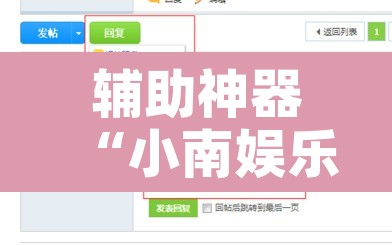 辅助神器“小南娱乐可以开挂吗	”附辅助神器开挂脚本详细步骤