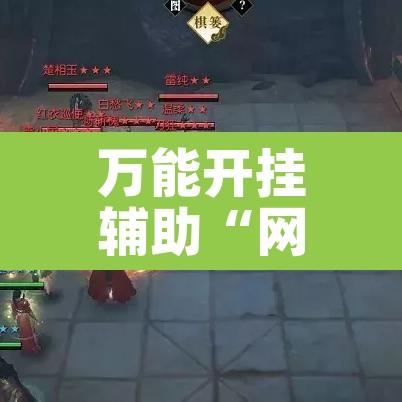 万能开挂辅助“网易麻将有挂吗	”其实确实有挂