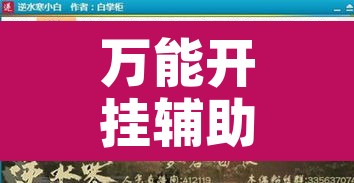 万能开挂辅助“超级扑克辅助挂”附辅助神器开挂脚本详细步骤