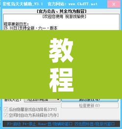 教程辅助“卡通娱乐大厅辅助软件”开挂辅助脚本+详细开挂安装教程