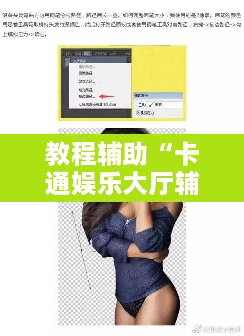 教程辅助“卡通娱乐大厅辅助软件”开挂辅助脚本+详细开挂安装教程