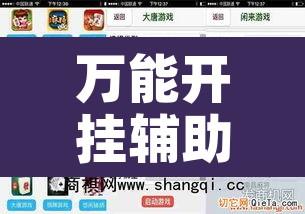 万能开挂辅助“雀神麻将开挂神器软件下载”开挂辅助脚本+详细开挂安装教程