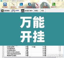 万能开挂辅助“对战互娱辅助	”附辅助神器开挂脚本详细步骤