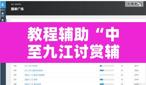 教程辅助“中至九江讨赏辅助软件	”附辅助神器开挂脚本详细步骤