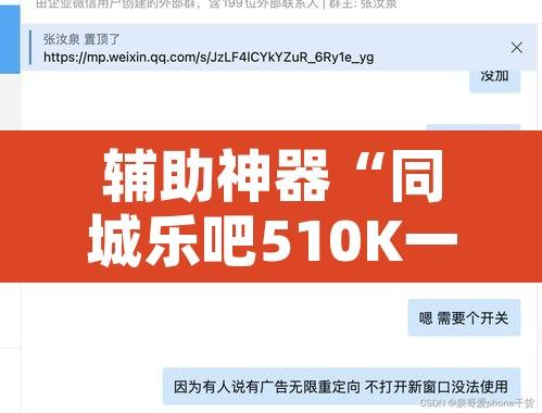 辅助神器“同城乐吧510K一直输什么情况”开挂辅助脚本+详细开挂安装教程
