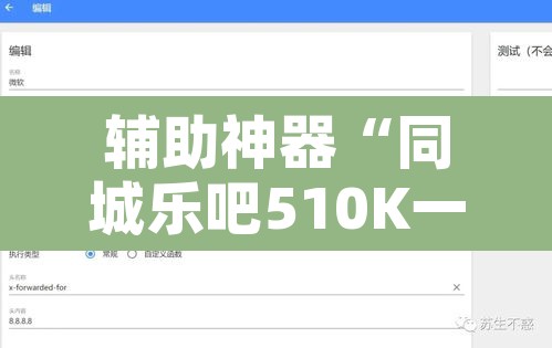 辅助神器“同城乐吧510K一直输什么情况	”开挂辅助脚本+详细开挂安装教程