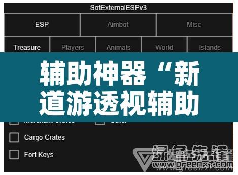 辅助神器“新道游透视辅助器最新版本	”其实确实有挂