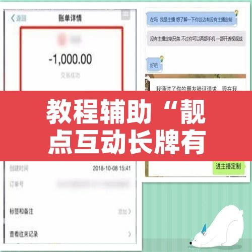 教程辅助“靓点互动长牌有透视挂吗”开挂辅助脚本+详细开挂安装教程