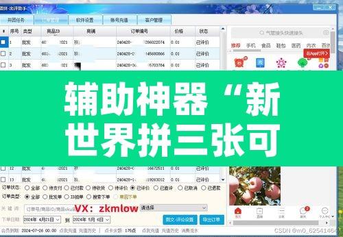 辅助神器“新世界拼三张可以开挂吗	”开挂辅助脚本+详细开挂安装教程