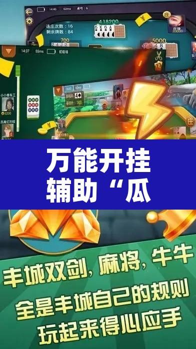 教程辅助“一起宁德钓蟹透视器”其实确实有挂