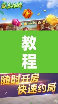 教程辅助“鲁乐山东麻将能不能开挂	”开挂辅助脚本+详细开挂安装教程