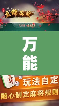 万能开挂辅助“乐趣江苏麻将有挂吗可以开挂吗”开挂辅助脚本+详细开挂安装教程