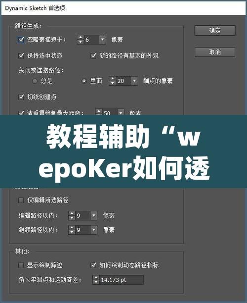 教程辅助“wepoKer如何透视”附辅助神器开挂脚本详细步骤