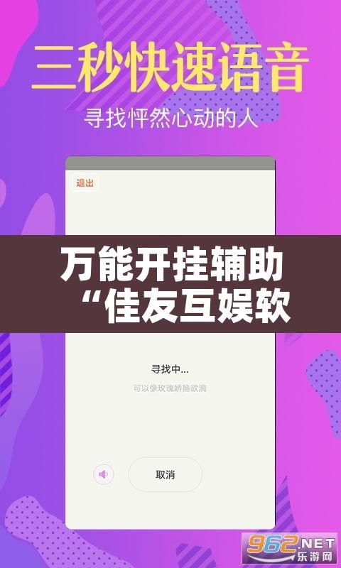 万能开挂辅助“佳友互娱软件有挂吗”其实确实有挂