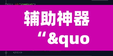辅助神器“"wepoker开挂透视"	”附辅助神器开挂脚本详细步骤