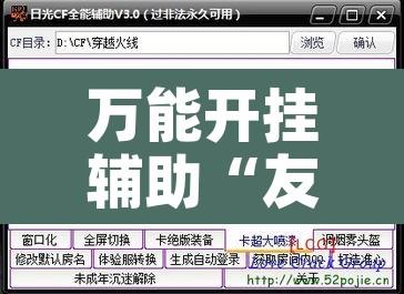 万能开挂辅助“友合集开挂辅助软件”开挂辅助脚本+详细开挂安装教程