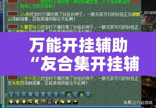 万能开挂辅助“友合集开挂辅助软件”开挂辅助脚本+详细开挂安装教程