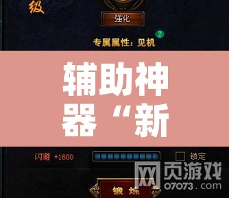 辅助神器“新皇帝有什么挂”开挂辅助脚本+详细开挂安装教程
