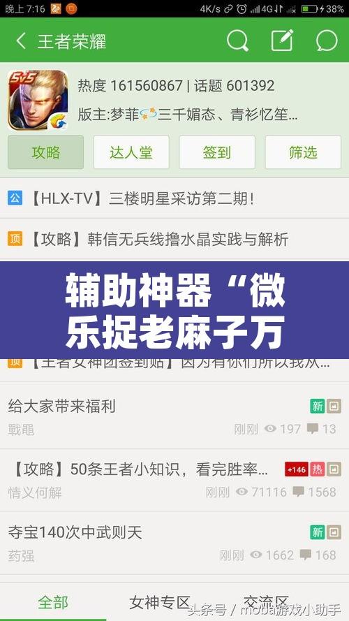 辅助神器“微乐捉老麻子万能辅助器”附辅助神器开挂脚本详细步骤