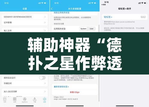 辅助神器“德扑之星作弊透视使用Ios”开挂辅助脚本+详细开挂安装教程