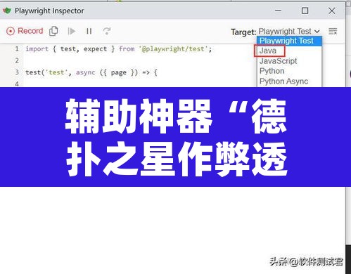 辅助神器“德扑之星作弊透视使用Ios	”开挂辅助脚本+详细开挂安装教程