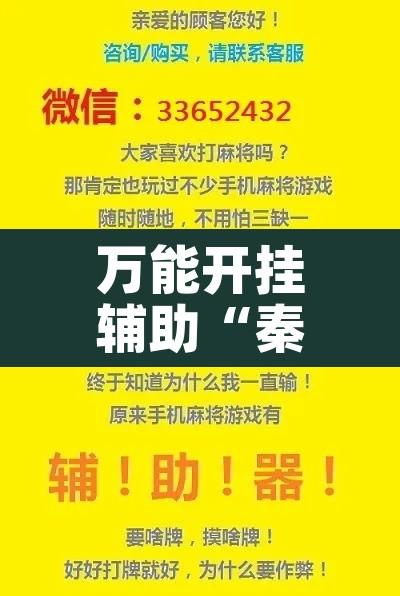 万能开挂辅助“秦乐陕西麻将开挂神器	”其实确实有挂