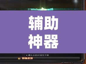 辅助神器“wepoker轻量版开挂透视方法”附辅助神器开挂脚本详细步骤