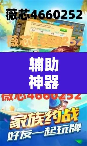 辅助神器“德扑之星作弊透视辅助软件	”其实确实有挂