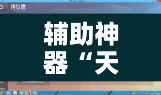 辅助神器“天蝎大厅拼三张辅助挂”开挂辅助脚本+详细开挂安装教程
