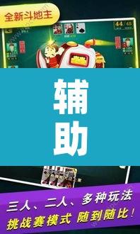 辅助神器“微乐浙江麻将万能开挂器通用版”其实确实有挂