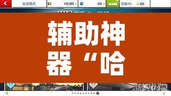 辅助神器“哈狗游戏十三道到底有挂吗”开挂辅助脚本+详细开挂安装教程