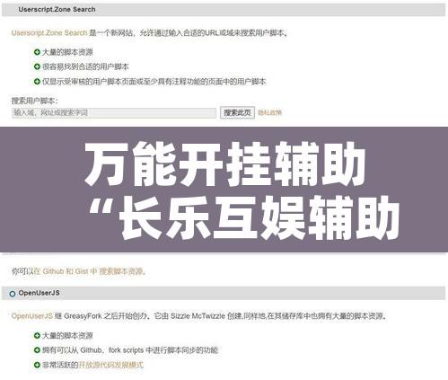 万能开挂辅助“长乐互娱辅助软件	”开挂辅助脚本+详细开挂安装教程