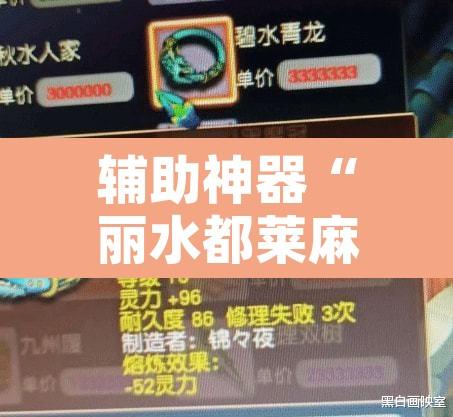 辅助神器“丽水都莱麻将有没有挂	”开挂辅助脚本+详细开挂安装教程