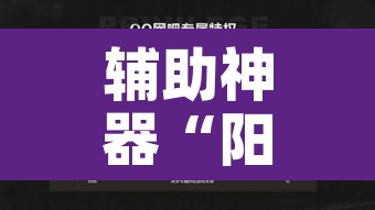辅助神器“阳光岛牌乐汇是不是有挂”其实确实有挂